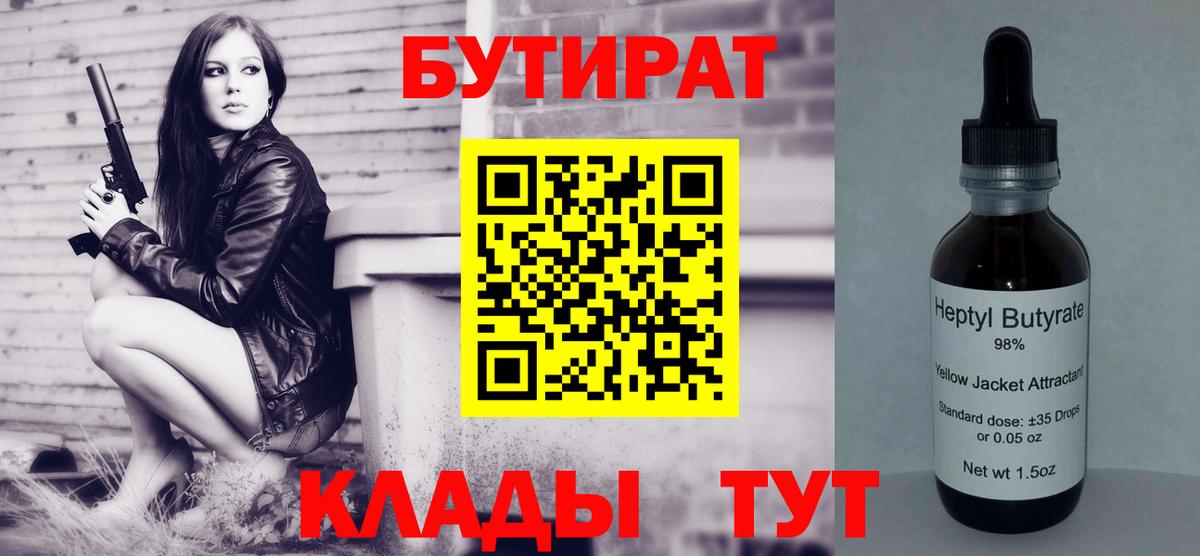 БУТИРАТ 1.4BDO Славгород