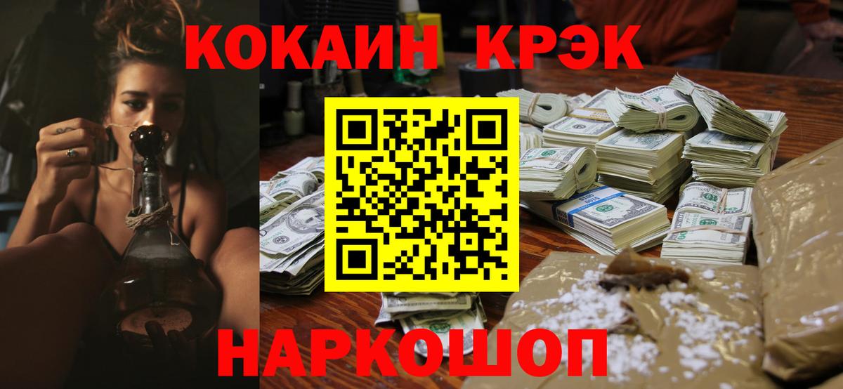 Кокаин FishScale Славгород