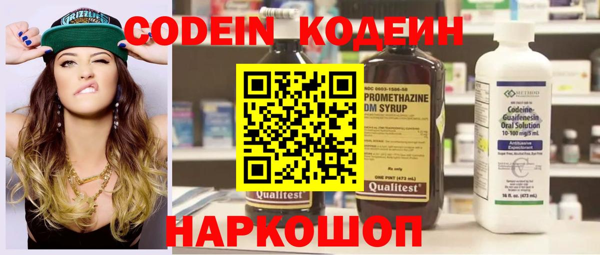 Кодеин напиток Lean (лин) Славгород