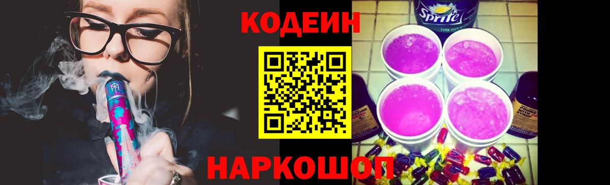 Славгород  Codein напиток Lean (лин)  Codein напиток Lean (лин)  Вход с VPN 