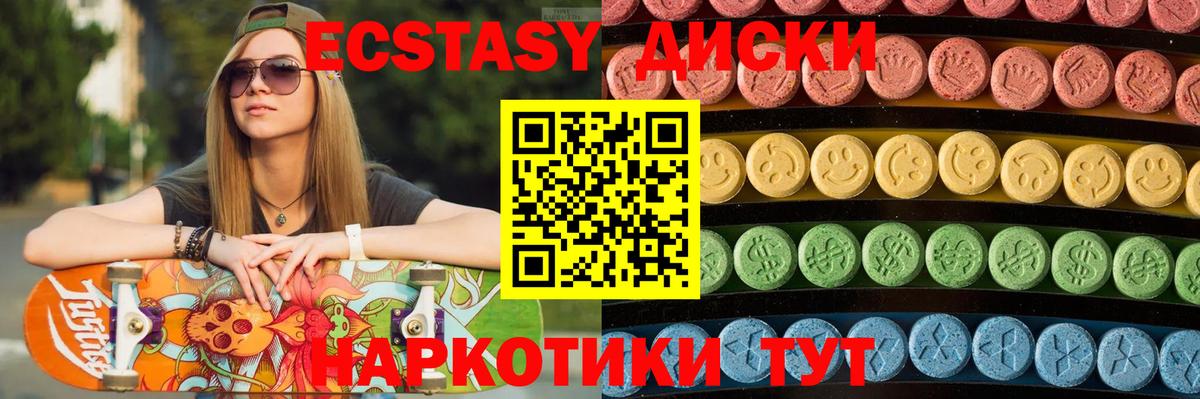 Экстази 280 MDMA Славгород