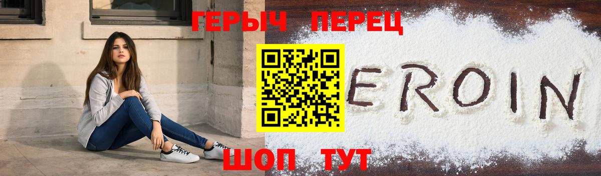 ГЕРОИН VHQ  Вход с VPN  Героин  Славгород 