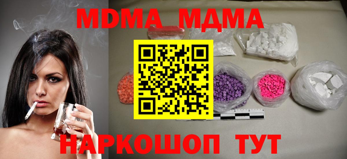 MDMA молли  Вход с VPN  Славгород  МДМА Molly 