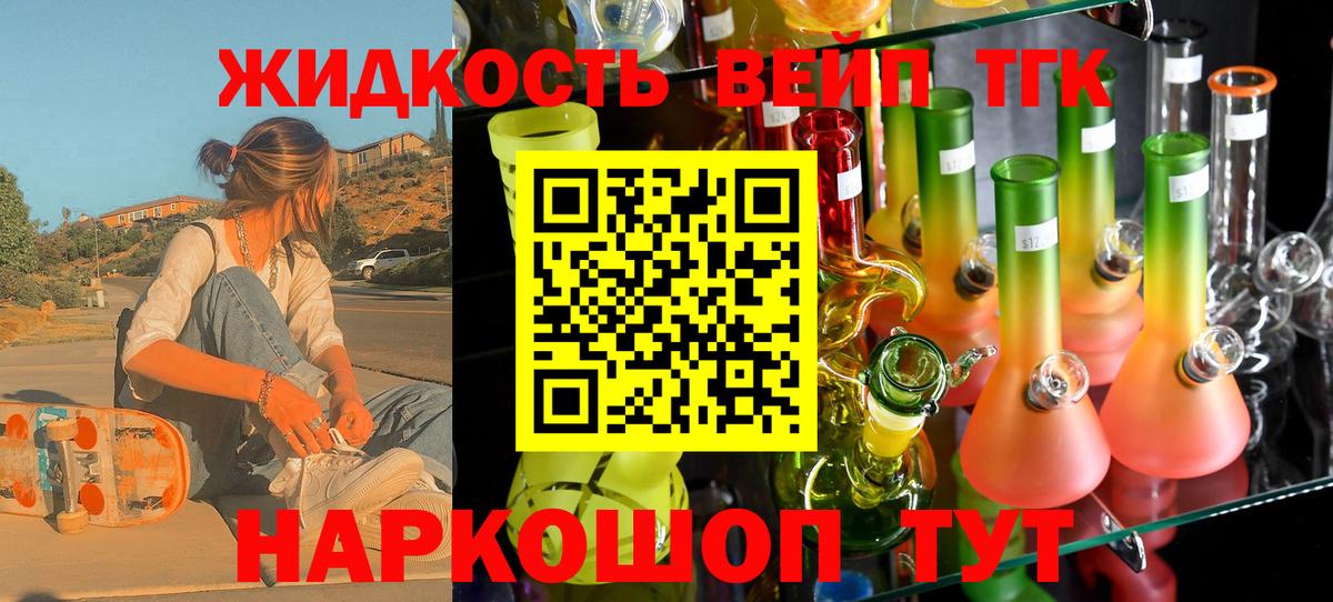 Дистиллят ТГК вейп с тгк  Вход с VPN  Славгород 
